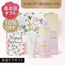 \10%OFF/【母の日 ギフト】MAMA BUTTER 保湿ケア 2点セット ラッピング無料 送料無料 バスミルク ハンドクリーム 無添加 天然 オーガニック...