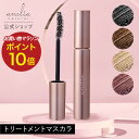 【公式】anelia natural トリートメント マスカラ 無添加 まつ毛美容液 お湯で落とせる ロング カール セパレート 低刺激 無添加 吉川ひなの プ...