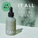 【タイムセール 3/21 20:00 ~ 3/27 23:59】【公式】 IT ALL NATURAL ライヴリーオイル ヘアオイル 洗い流さない フェイスオイル オールインワン 無添加 オーガニック しっとり ヘアケア オイル美容液 ユニセックス イットオールナチュラル