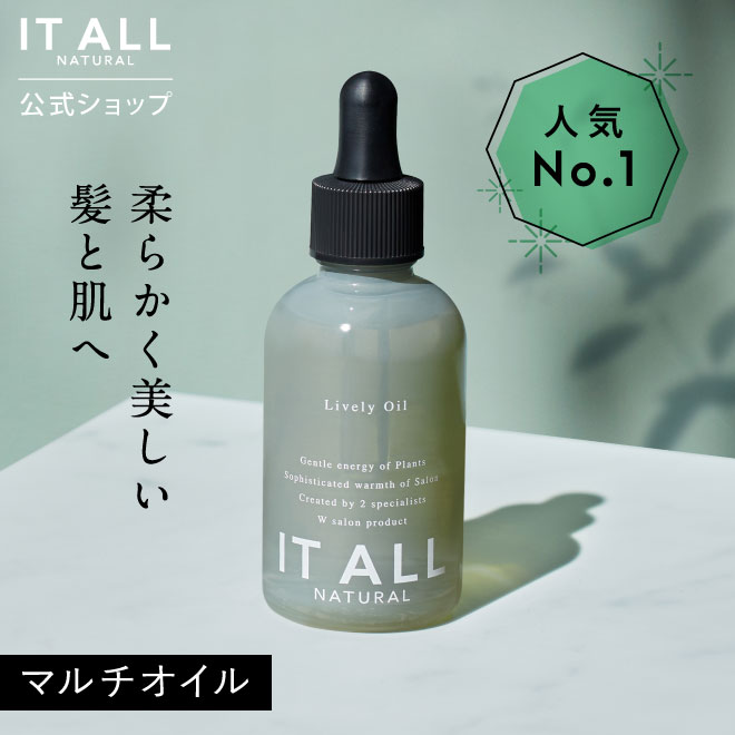 【公式】 IT ALL NATURAL ライヴリーオ