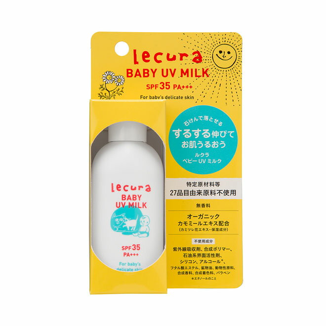 Lecura（ルクラ） ベビーUVミルク SPF35 PA+++