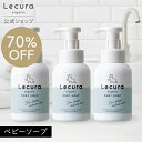 アウトレット 70%OFF 【公式】 Lecura オーガニック ベビーソープ 3個セット ベビーウォッシュ 無添加 低刺激 無香料 天然 アレルギー 乾燥 泡で出る 日本製 ルクラ