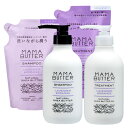 MAMABUTTER(ママバター)ヘアケア4点セット