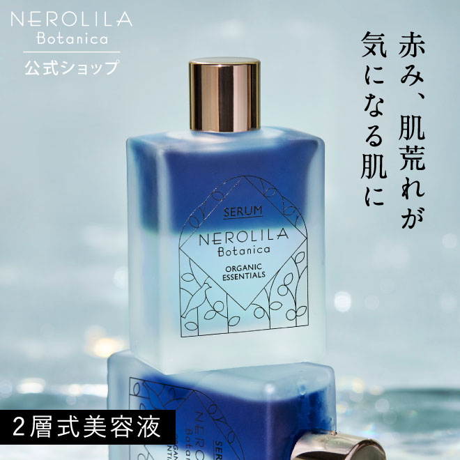 【公式】NEROLILA Botanica レスキュー ビューティー セラム オイル 美容液 フェイスオイル 肌荒れ 揺らぎ肌 赤み 乾燥肌 ネロリラ ボタニカ