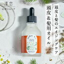 凜恋 スカルプ ＆ ヘア オイル カモミール ＆ モミ リンレン ヘアオイル 頭皮用オイル 頭皮クレンジング エイジングケア ノンシリコン 無添加 低刺激 乾燥 日本製 天然 オーガニック rinRen