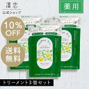 【公式】凜恋 トリートメント ミント ＆ レモン つめかえ 3個セット リンレン リフィル リンス コンディショナー 薬用シャンプー ノンシリコン 無添加 低刺激 乾燥 日本製 天然 オーガニック 頭皮 rinRen