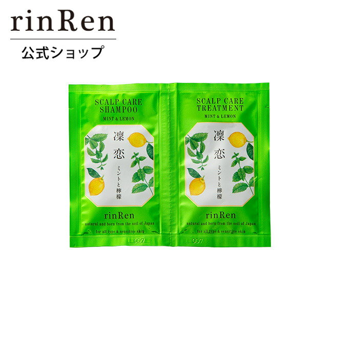 rinRen（凜恋 リンレン） シャンプー＆トリートメント ミント＆レモン トライアル