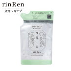 rinRen（凜恋 リンレン） ボディソープ ミント＆レモン　リフィル（つめかえ） 300mL