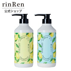 【数量限定】rinRen（凜恋リンレン）シャンプー＆トリートメントセット瀬戸田レモン各500mL