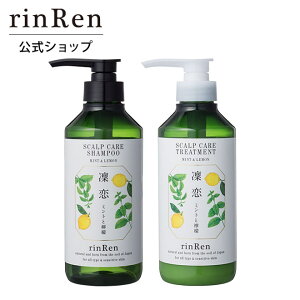 rinRen（凜恋 リンレン） シャンプー＆トリートメントセット ミント＆レモン 各400mL