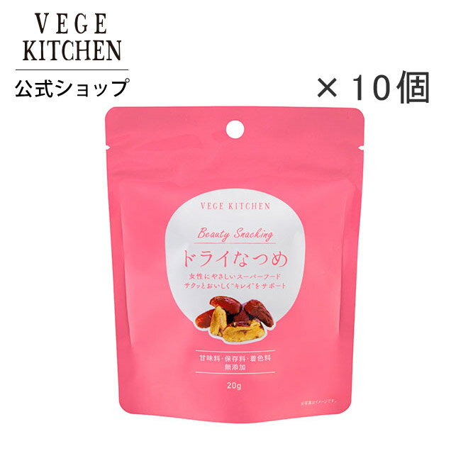 VEGE KITCHEN ビューティー スナッキン