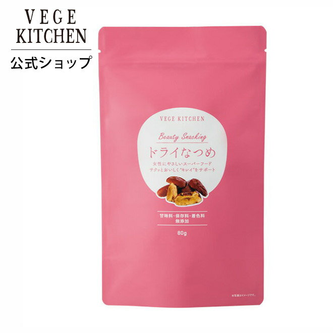 VEGE KITCHEN ビューティー スナッキン