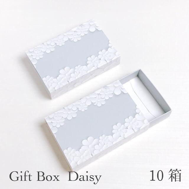 ギフトボックス デイジー 99×67×19mm アクセサリー ラッピング プレゼント ギフト 名刺サイズ 箱 紙箱 10箱