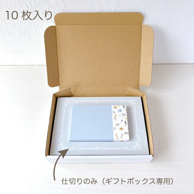 仕切り 10個 ギフトボックス固定用 名刺サイズ箱用 A6