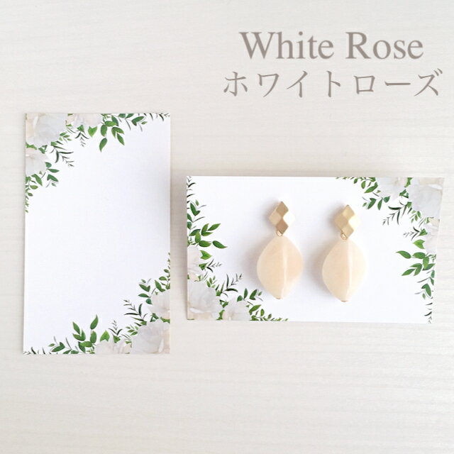 ホワイトローズ アクセサリー台紙 55×91mm 名刺サイズ 40枚