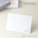 アジサイ アクセサリー台紙L はがき1/2サイズ 30枚