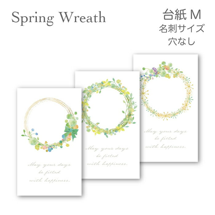Rakuten - 春のリース アクセサリー台紙M 名刺サイズ 春夏 3柄×10枚 計30枚