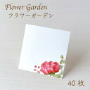 フラワーガーデン アクセサリー台紙 S 55×55mm 40枚