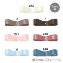 サテンリボン DSサテン 両面サテン 幅6mm 長さ30メートル