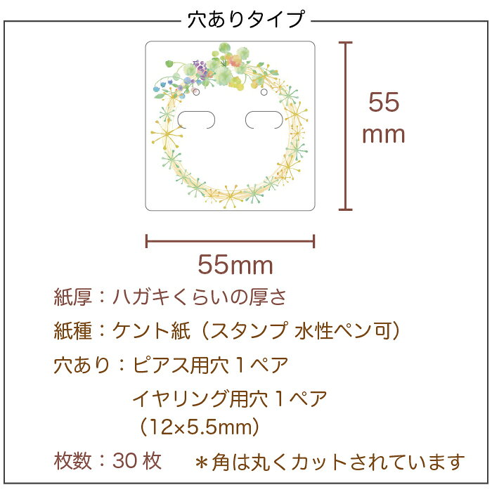 ギフトボックスと台紙NaturalDropsの春のリース アクセサリー台紙S ミニ正方形 55×55mm 春夏 穴あり 30枚｜アングル3