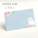 しろねこ アクセサリー台紙 55×91mm 名刺サイズ 40枚