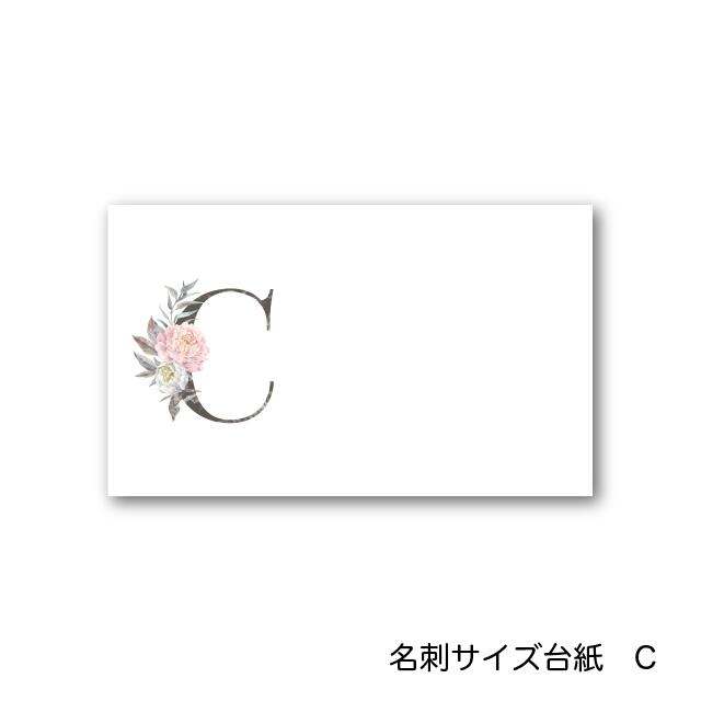 C アルファベット アクセサリー台紙 55×91mm 名刺サイズ 40枚