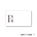 R アルファベット アクセサリー台紙 55×91mm 名刺サイズ 40枚