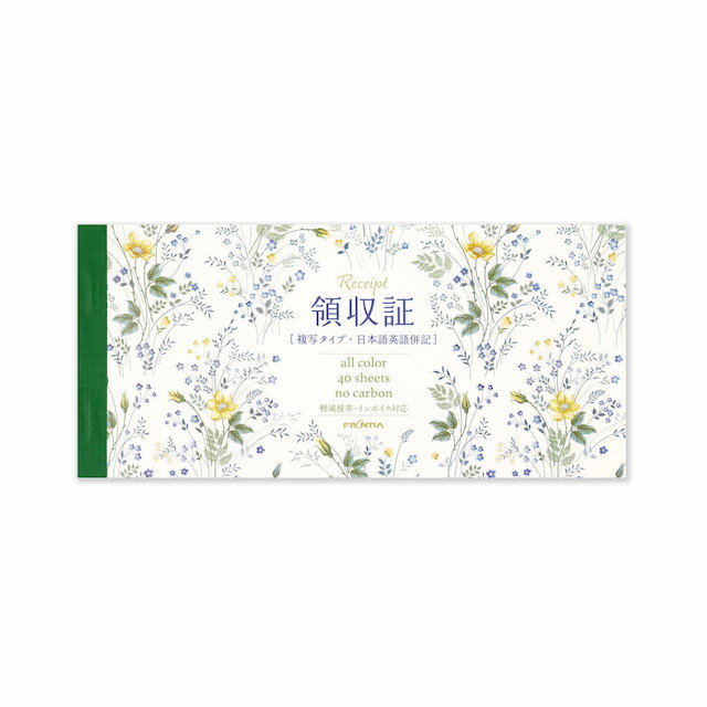 領収書 黄と青の花 複写式 軽減税率 インボイス対応 40シート