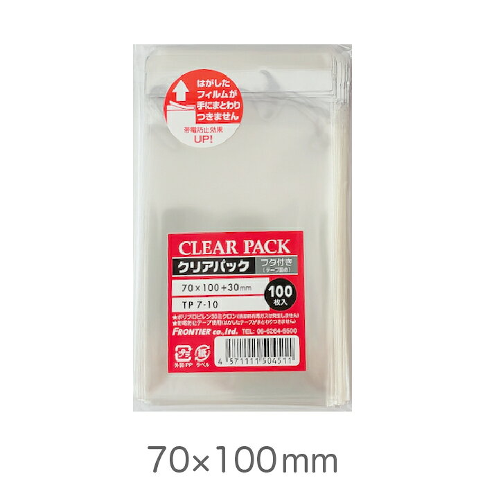 OPP袋 クリアパック テープ付き 30ミクロン 70×100mm 100枚