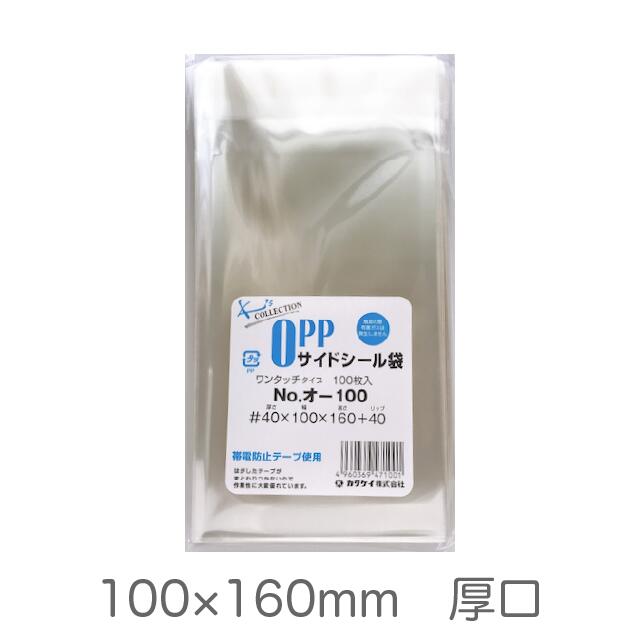 OPP袋 クリアパック テープ付き 厚口 40ミクロン 100×160mm 100枚