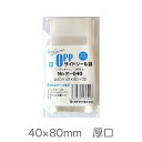 OPP袋 クリアパック テープ付き 厚口 40ミクロン 40×80mm 100枚