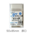 OPP袋 クリアパック テープ付き 厚口 40ミクロン 50×85mm 100枚