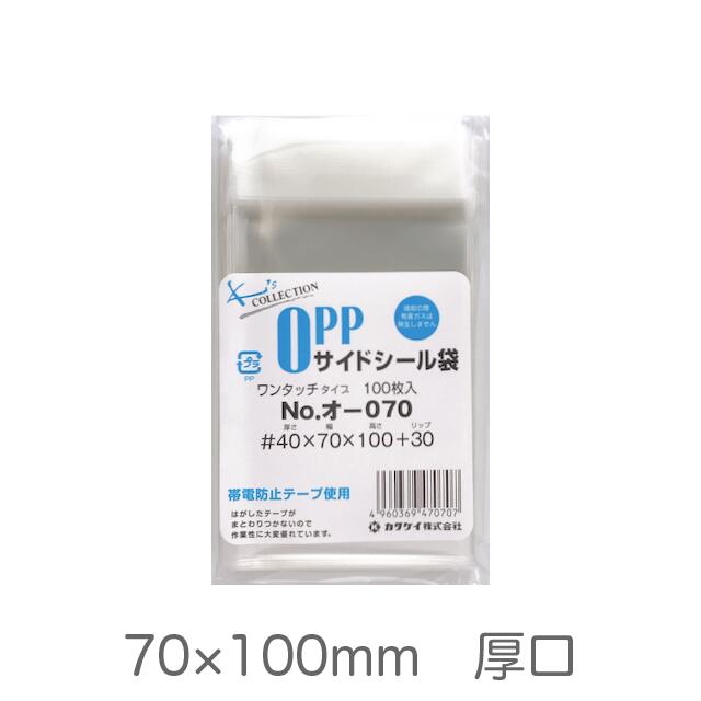 OPP袋 クリアパック テープ付き 厚口 40ミクロン 70×100mm 100枚
