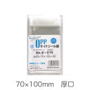 OPP袋 クリアパック テープ付き 厚口 40ミクロン 70×100mm 100枚