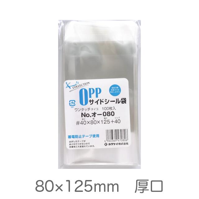 OPP袋 クリアパック テープ付き 厚口 40ミクロン 80×125mm 100枚