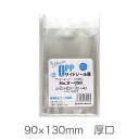 OPP袋 クリアパック テープ付き 厚口 40ミクロン 90×130mm 100〜1000枚