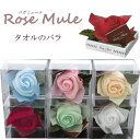 【フラワー雑貨】タオルのお花★Rose　Mure★ロゼミュール◎【結婚式】【引出物】【二次会】【パーティ】【景品】【RCP】02P01Oct16