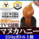 マヌカハニー UMF10+ 250g◎送料無料 楽天内最安値に挑戦! レビュー特典有 天然蜂蜜 マヌカ UMF10+ 分析書付き はちみつ ハチミツ ニュージーランド【RCP】02P01Oct16