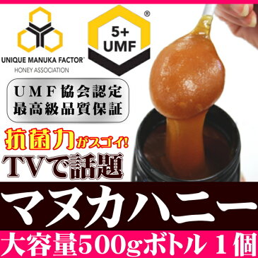 マヌカハニー UMF5+ 500g◎送料無料 楽天内最安値に挑戦！ レビュー特典有天然蜂蜜 マヌカ UMF5＋ 分析書付き はちみつ ハチミツ ニュージーランド【RCP】02P01Oct16