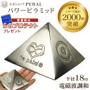 【1000円OFFクーポン＆ポイント2倍】パワーピラミッド 