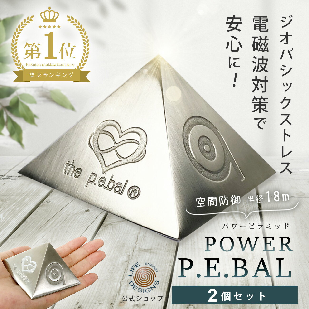 【★2,000円OFFクーポン★5/23（木）20:00～】パワーピラミッド 電磁波防止グッズ 2個セット 5G対策 半径18メートル防御 ジオパシックストレス 部屋全体 家全体 ev車電磁波 電磁波対策 電波塔 リラックス 快適 WI-Fi タブレット パソコン 家電 永久使用 おしゃれ