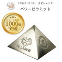 【3000円OFFクーポン＆ポイント5倍】パワーピラミッド 