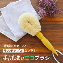 ハンド&ネイルブラシ プチギフト Hand & Nail brush サステナブル ブラシ 高級 天然ブラシ エコブラシ ウエットブラシ ドライマッサージ 血行促進 サイザル繊維 男女兼用 ストラップ付き ガーデニング後 メール便 送料無料 その1