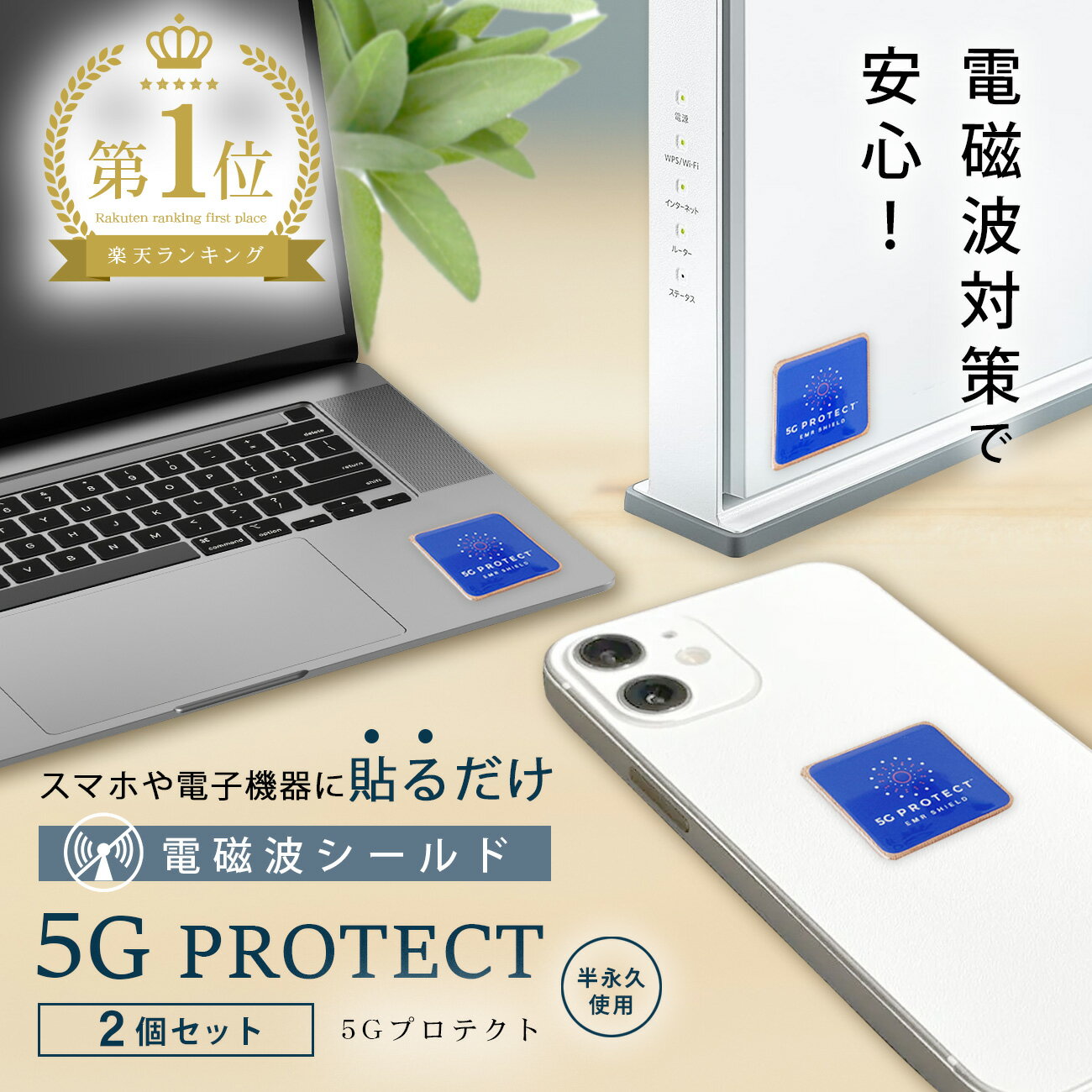 【15％OFF★スーパーSALE 6/4（火）22：00～】電磁波防止ステッカー 5Gプロテクト 2個セット 5G対策 電磁波防止グッズ 熱低減 電磁波防止 永久使用 電磁波シール 熱低減 健康 快適 携帯 タブレット 電気製品 ev車電磁波 【30日返品保証】 WiFi 防御率 99.80% 軽量