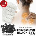 ブラックアイ 30個入 丸山式コイル ブラックアイ 30個入 丸山式コイル 専用貼付け両面シール30枚入 【一般医療機器】 電磁波対策 コリ 血行促進　電磁波防止 電磁波カット 医学博士丸山修寛先生監修 送料無料 体内に流れる微弱な生体電流に働きかける、『丸山式コイル　BLACK EYE』。 コリや痛みをとるだけでなく、本来の力を思う存分発揮できます。！体に貼ることはもちろん、コンセントに貼ることでプラスイオンをマイナスイオンに変換させることが解っています。健康雑誌で大反響＆リピーター続出！特許取得の医療機器一般医療機器BLACK EYEの効果効能：装着部位の血行改善、コリの緩和。BLACK EYE 一般医療機器届出番号 23B2X00010000001人工電磁波の発生源に増えるプラスイオンをマイナスイオンに変化させます。 商品概要；サステナブル健康館 ナチュラルEでは、地球環境保護に準じたサステナブル商品のラインナップを揃えています。母の日、父の日、敬老の日、プレゼント、内祝い、などのギフトにも使える、オシャレでかわいいアイテムや、在宅ワークやリモートワークでの自分用としても使える商品など取り扱っています。ブラックアイ 30個入 丸山式コイル ・体内に流れる微弱な生体電流に働きかける、『丸山式コイル　BLACK EYE』。 コリや痛みをとるだけでなく、本来の力を思う存分発揮できます。体に貼ることはもちろん、コンセントに貼ることでプラスイオンをマイナスイオンに変換させることが解っています。 ・マイナスイオン効果：人工電磁波の発生源に増えるプラスイオンをマイナスイオンに変化させます。 ・生体電流 整流効果：身体に貼ることで人体の局所に生じた渦電流を消去します。その結果生体電流の流れが整います。 ・押圧効果：ブラックアイ本体の突起による押圧効果で筋肉のコリをほぐし痛みを改善します。 ・遠赤外線効果：コイルとセラミック炭の相乗効果で優れた遠赤外線を放射し血行が促進されます。 商品番号 05073221 商品名 ブラックアイ 30個入 丸山式コイル サイズ ・ブラックアイ:直径13mm 厚さ 2.9mm(±10%) ・貼替シール:直径23mm 区分 一般医療機器 ・BLACK EYE 一般医療機器届出番号:23B2X00010000001 素材 ・ブラックアイ:銅線、スチレン系熱可塑性エラストマー、セラミック炭 ・貼替シール:綿、天然ゴム、合成ゴム、粘着付与材 ご使用上の注意 ・皮膚に感染症及び創傷のある方は使用しないでください。 ・使用中に異常を感じた場合はご使用を中止し医師にご相談ください。 ・乳幼児、幼児が誤って口に入らないようにての届かないところに保管してください。ちぎれ、変形、ブラックアイが外れる恐れがございますの　　 でご使用に際にはご注意ください。 ・心臓に障害のある方、心臓ペースメーカーを埋め込まれている方は、ご使用をお控えください。 その他 ・商品の見え方と実物の色はパソコン・モニターの環境などにより多少異なる場合がございますのでご了承ください。 ・メーカーの仕様変更により予告なしにデザインが変わる場合があります。 セット内容 ブラックアイ:30個 貼替両面シール1シート:10枚×3枚 製造国 日本 広告文責 エディフィック株式会社