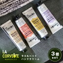 ラコルベット ハンドクリーム30ml 4種から選んで3本セット 送料無料 LA CORVETTE プレゼント フランス製 オーガニック オリーブブロッサム/ドンキーミルク/ラベンダー/ヴィンヤードピーチ フランス産 オーガニックオリーブオイル 天然シアバター サステナブル