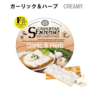 【あす楽】ガーリック＆ハーブ 225g ビーガンチーズ 特定26品目不使用 アレルゲン アレルギー 乳アレルギー Vegan グルテンフリー ソイチーズ マーガリン代替品 チーズ代替品 コレステロールゼロ