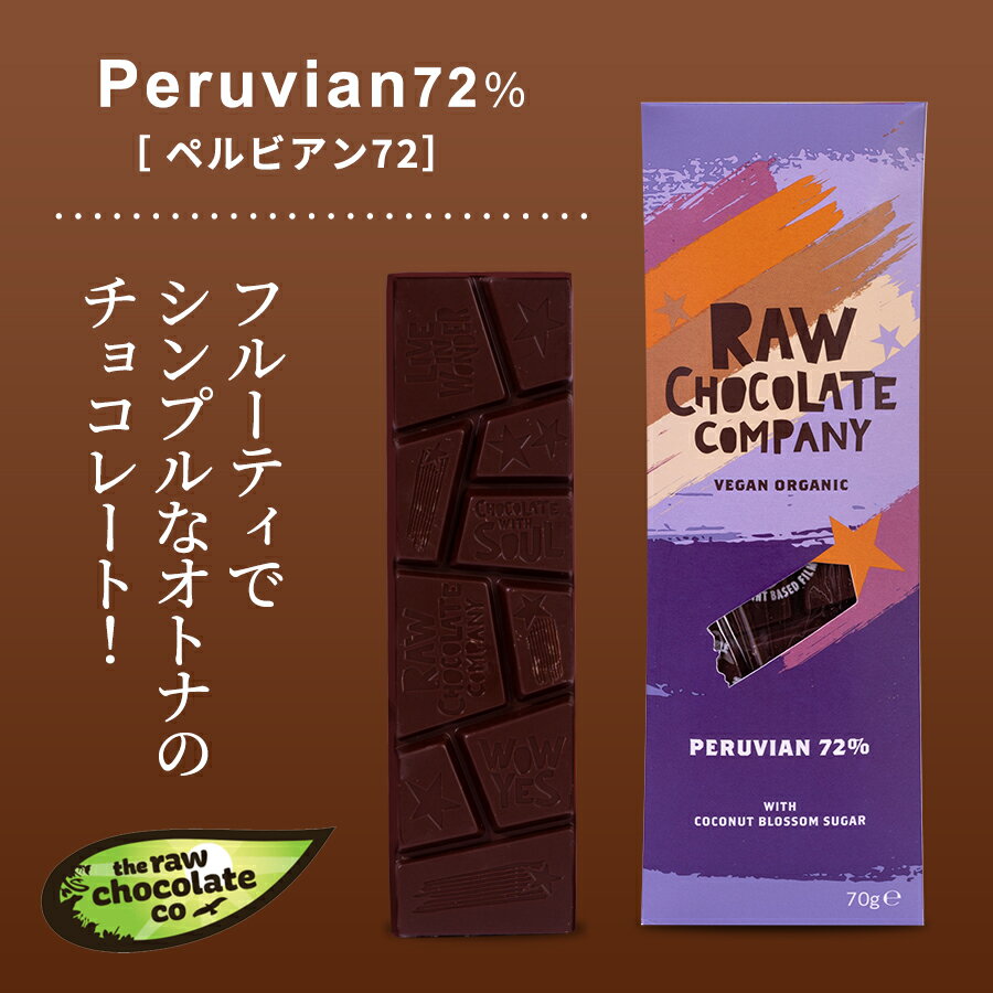 RawChocolateCompany『ペルビアン72』