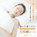 安眠枕シート 2枚セット ぐっすり 安眠 快眠 スリープテック 安眠 快眠 グッズ 永久使用 枕 の下に敷くだけ シート輸入 熟睡周波数 不眠緩和 デルタ周波数 メラトニン 送料無料