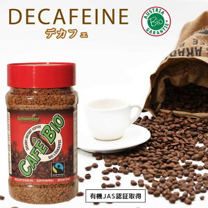 デカフェ 100g オーガニックコーヒー インスタント フェアトレード ノンカフェイン 冷水で溶ける 有機JAS認証 アラビカ種 輸入 自然食品 ミディアムロースト 中煎り 超臨界二酸化炭素抽出 カフェラテ カフェインレス 妊娠中 授乳中